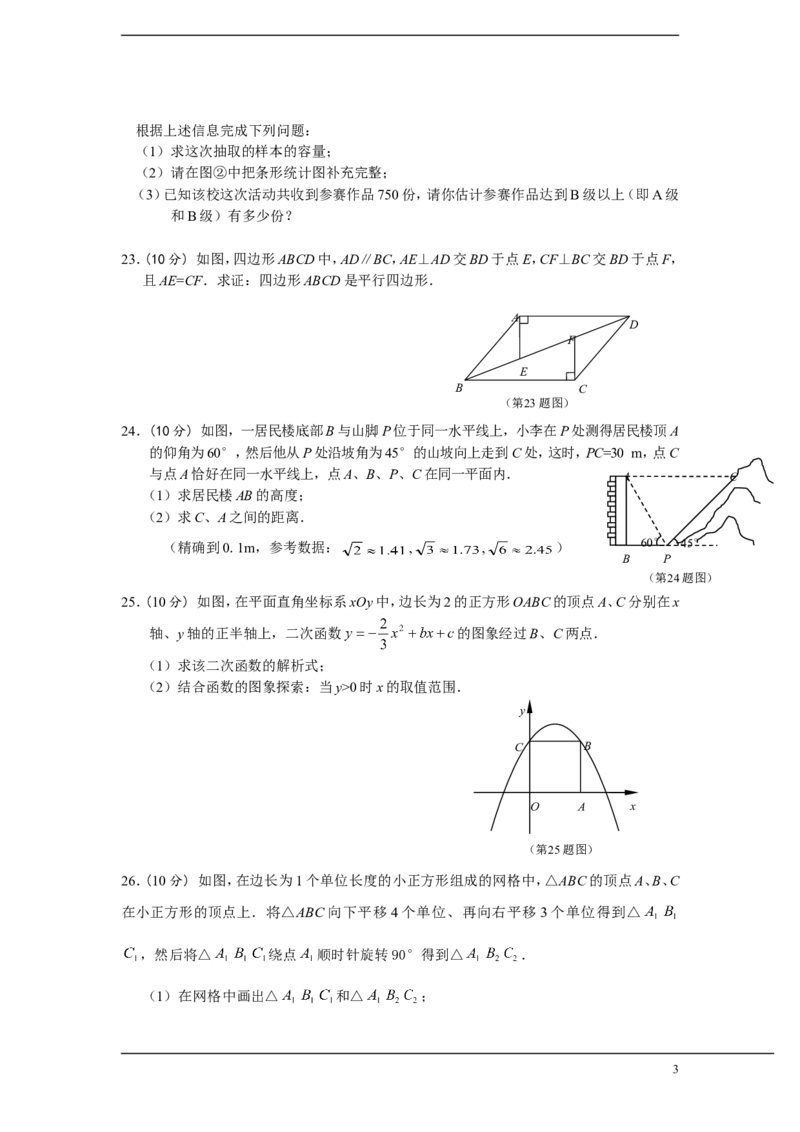 2012年江苏省泰州市中考数学试题及答案_中考真题_2.数学中考真题2015-2024年_地区卷_江苏省_泰州中考数学08-22
