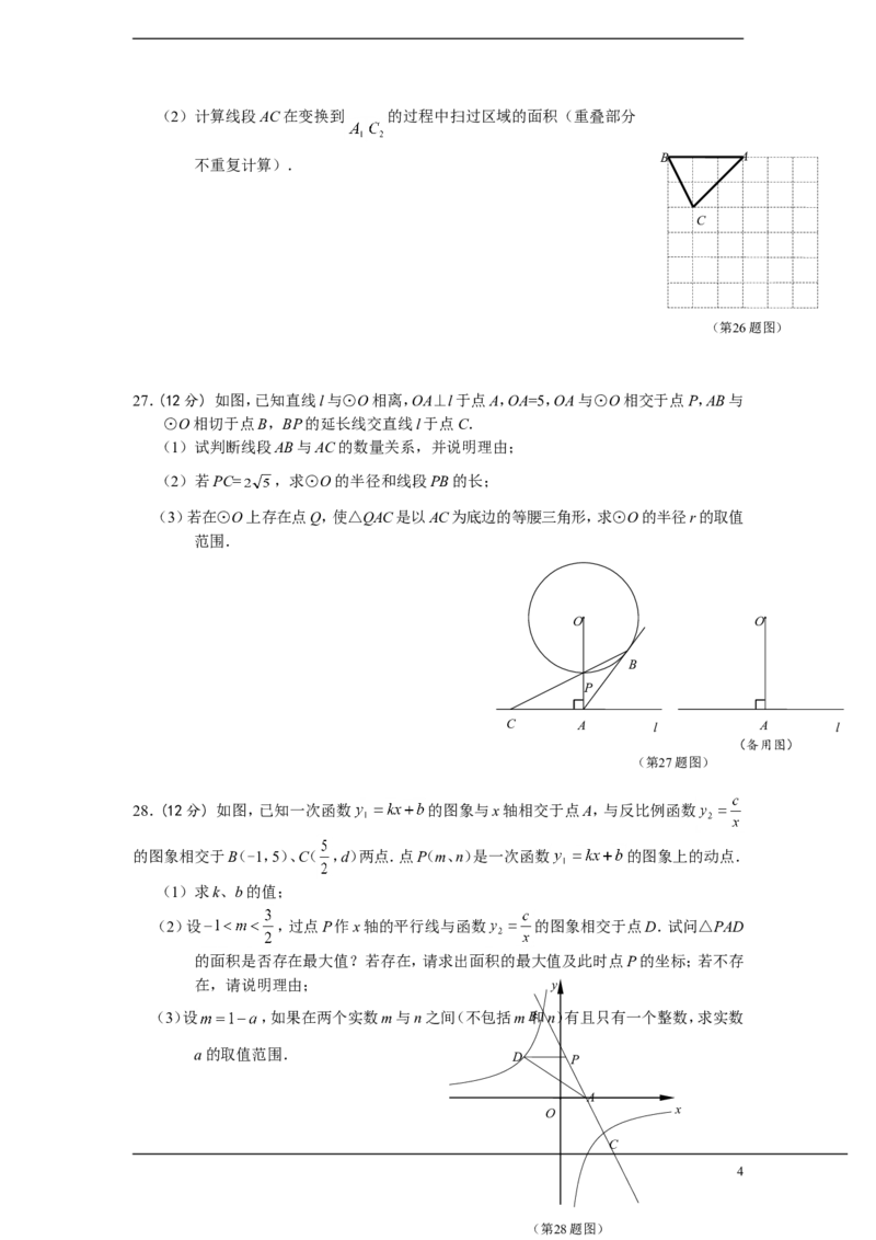 2012年江苏省泰州市中考数学试题及答案_中考真题_2.数学中考真题2015-2024年_地区卷_江苏省_泰州中考数学08-22
