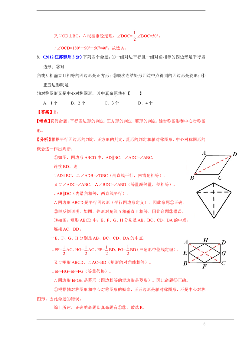 2012年江苏省泰州市中考数学试题及答案_中考真题_2.数学中考真题2015-2024年_地区卷_江苏省_泰州中考数学08-22