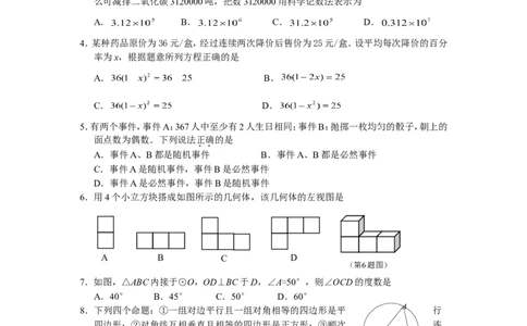 2012年江苏省泰州市中考数学试题及答案_中考真题_2.数学中考真题2015-2024年_地区卷_江苏省_泰州中考数学08-22