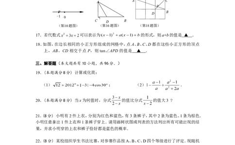2012年江苏省泰州市中考数学试题及答案_中考真题_2.数学中考真题2015-2024年_地区卷_江苏省_泰州中考数学08-22