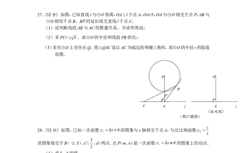 2012年江苏省泰州市中考数学试题及答案_中考真题_2.数学中考真题2015-2024年_地区卷_江苏省_泰州中考数学08-22