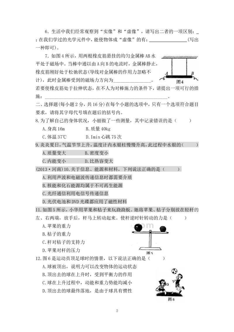 2013年河南省中考物理试卷及答案_中考真题_4.物理中考真题2015-2024年_地区卷_河南中考物理08-22（河南省统一试卷）