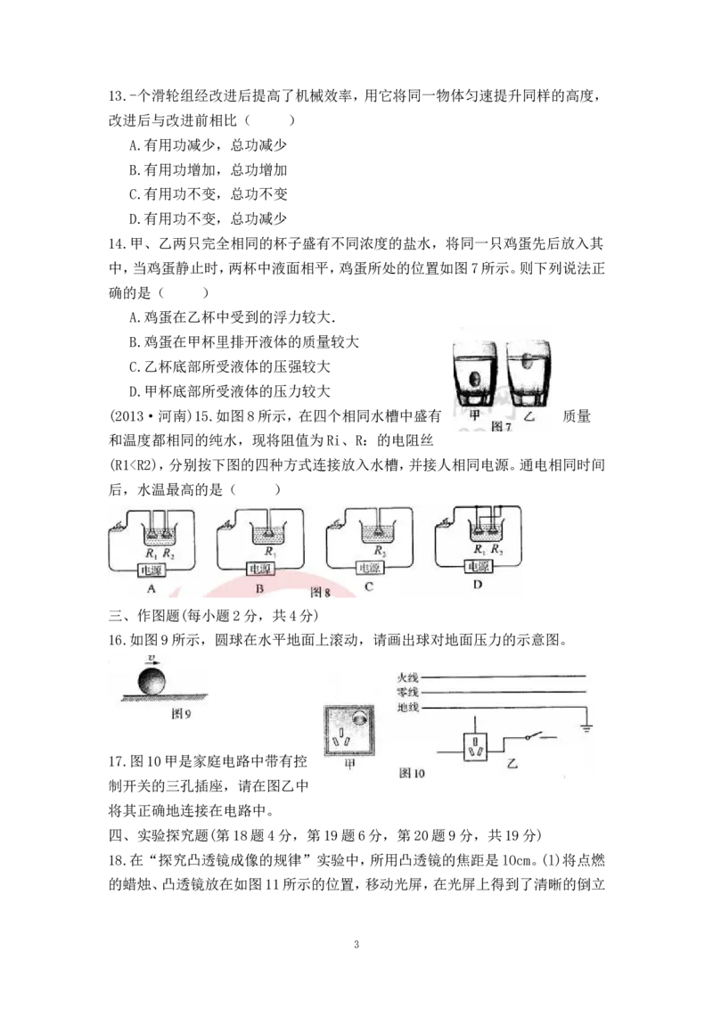 2013年河南省中考物理试卷及答案_中考真题_4.物理中考真题2015-2024年_地区卷_河南中考物理08-22（河南省统一试卷）