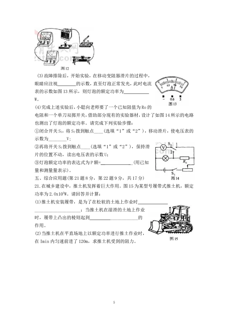 2013年河南省中考物理试卷及答案_中考真题_4.物理中考真题2015-2024年_地区卷_河南中考物理08-22（河南省统一试卷）