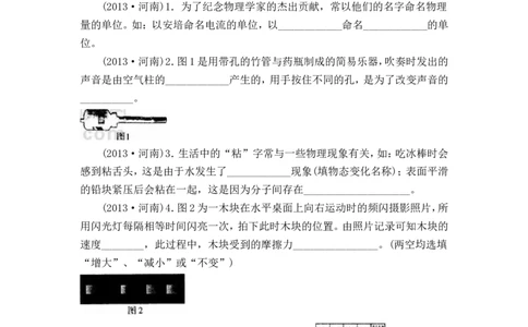 2013年河南省中考物理试卷及答案_中考真题_4.物理中考真题2015-2024年_地区卷_河南中考物理08-22（河南省统一试卷）