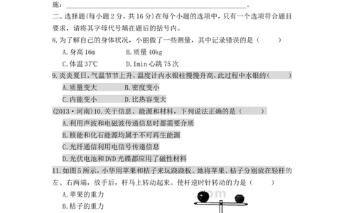 2013年河南省中考物理试卷及答案_中考真题_4.物理中考真题2015-2024年_地区卷_河南中考物理08-22（河南省统一试卷）