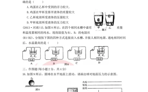 2013年河南省中考物理试卷及答案_中考真题_4.物理中考真题2015-2024年_地区卷_河南中考物理08-22（河南省统一试卷）
