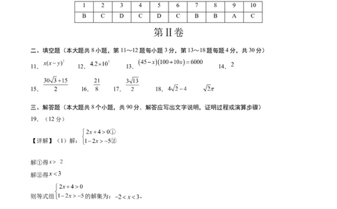 数学（南通卷）（参考答案及评分标准）_2数学总复习_赠送：2024中考模拟题数学_三模（42套）_数学（南通卷）