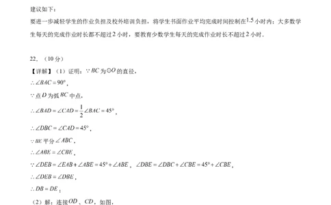 数学（南通卷）（参考答案及评分标准）_2数学总复习_赠送：2024中考模拟题数学_三模（42套）_数学（南通卷）