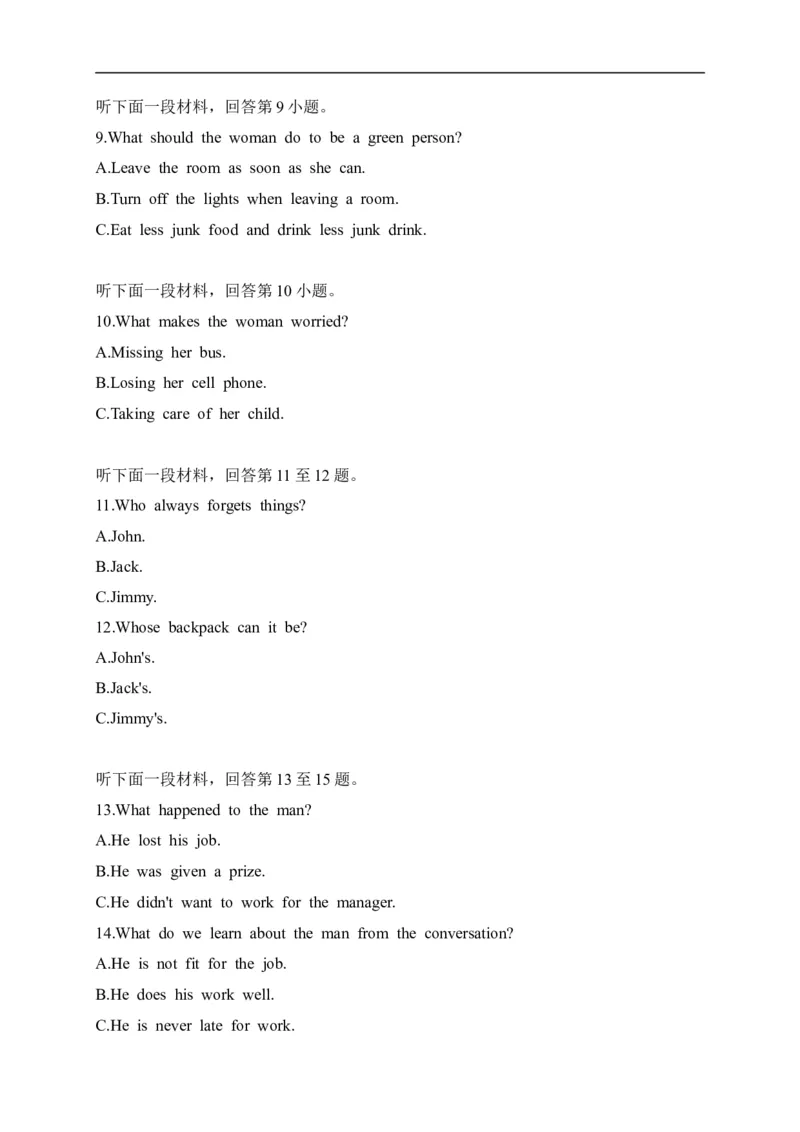 19四川省自贡市-2020年各地中考英语听力真题合集_中考真题_3.英语中考真题2015-2024年_2020全国多省多地中考英语真题145份_19四川省自贡市-2020年各地中考英语听力真题合集
