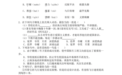 2012年云南省中招考试语文试题(word版，有答案)_中考真题_1.语文中考真题2015-2024年_地区卷_云南省_云南中考语文2009--2022年（云南省统一试卷）