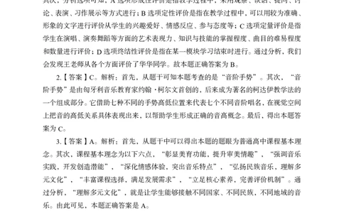 高中音乐学科模拟卷（四）-答案_教资_33教资笔试历年真题汇总（科一+科二+科三）_科三真题_02高中科三各科电子资料包合集_音乐（资料文档）_高中音乐_04科三模拟卷