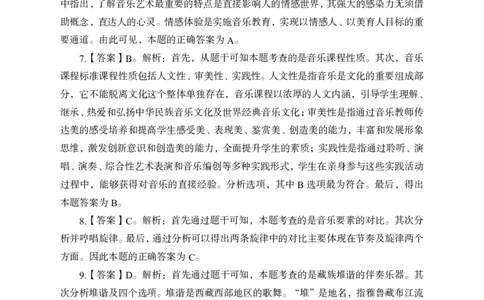 高中音乐学科模拟卷（四）-答案_教资_33教资笔试历年真题汇总（科一+科二+科三）_科三真题_02高中科三各科电子资料包合集_音乐（资料文档）_高中音乐_04科三模拟卷