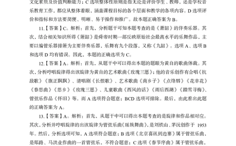 高中音乐学科模拟卷（四）-答案_教资_33教资笔试历年真题汇总（科一+科二+科三）_科三真题_02高中科三各科电子资料包合集_音乐（资料文档）_高中音乐_04科三模拟卷
