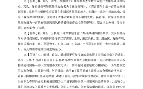 高中音乐学科模拟卷（四）-答案_教资_33教资笔试历年真题汇总（科一+科二+科三）_科三真题_02高中科三各科电子资料包合集_音乐（资料文档）_高中音乐_04科三模拟卷
