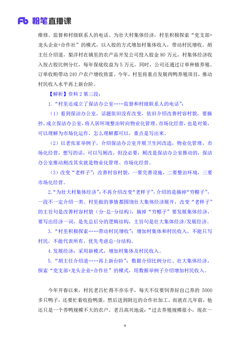 2024.04.19+方法精讲-申论3+李元极（笔记）（笔试系统班图书大礼包：2025国考3期）_2026考公资料_（10）粉笔_2025粉笔国考省考980（课＋笔记）_粉笔980（25多省）_3.名师理论录播课_申论_讲义笔记