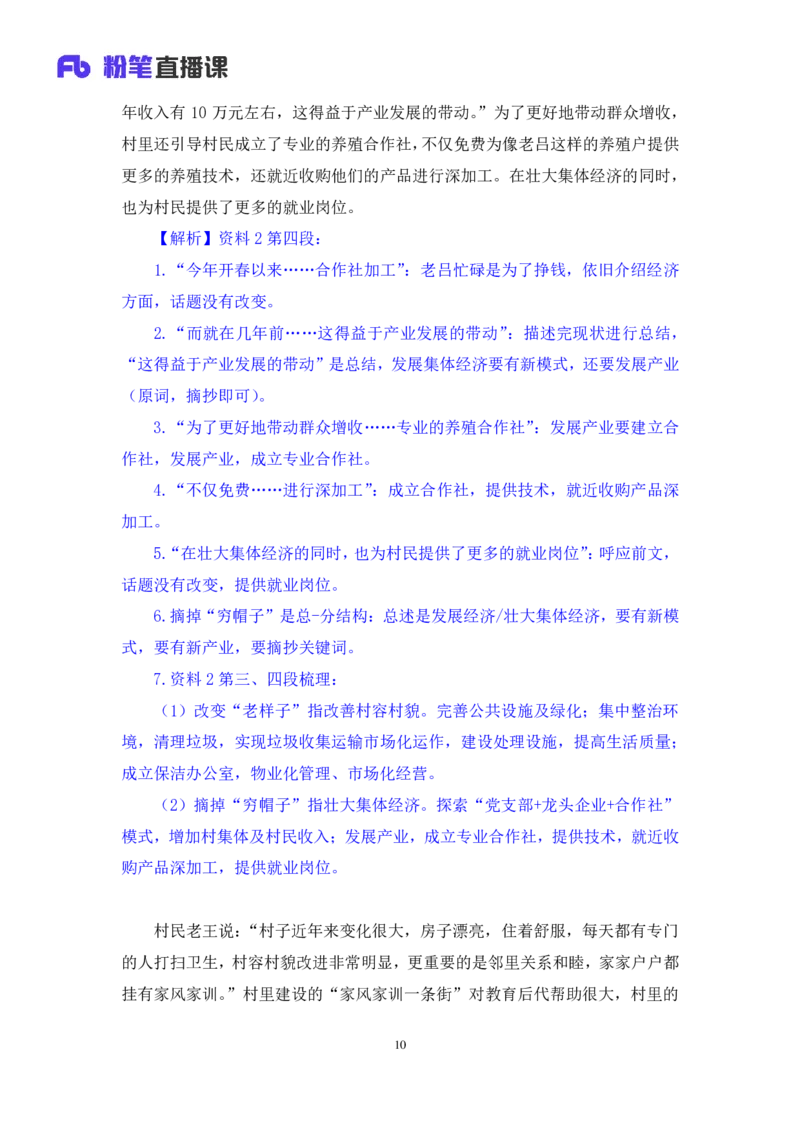 2024.04.19+方法精讲-申论3+李元极（笔记）（笔试系统班图书大礼包：2025国考3期）_2026考公资料_（10）粉笔_2025粉笔国考省考980（课＋笔记）_粉笔980（25多省）_3.名师理论录播课_申论_讲义笔记