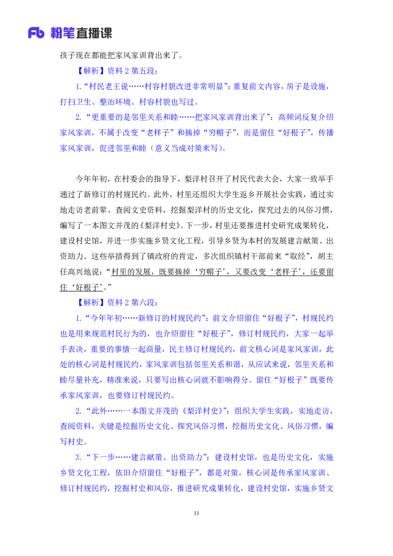 2024.04.19+方法精讲-申论3+李元极（笔记）（笔试系统班图书大礼包：2025国考3期）_2026考公资料_（10）粉笔_2025粉笔国考省考980（课＋笔记）_粉笔980（25多省）_3.名师理论录播课_申论_讲义笔记