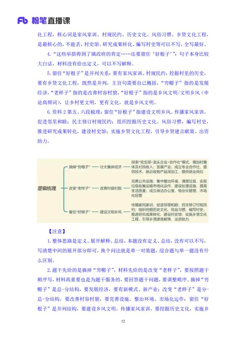 2024.04.19+方法精讲-申论3+李元极（笔记）（笔试系统班图书大礼包：2025国考3期）_2026考公资料_（10）粉笔_2025粉笔国考省考980（课＋笔记）_粉笔980（25多省）_3.名师理论录播课_申论_讲义笔记
