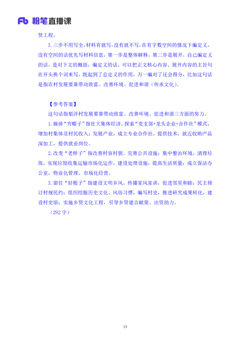 2024.04.19+方法精讲-申论3+李元极（笔记）（笔试系统班图书大礼包：2025国考3期）_2026考公资料_（10）粉笔_2025粉笔国考省考980（课＋笔记）_粉笔980（25多省）_3.名师理论录播课_申论_讲义笔记
