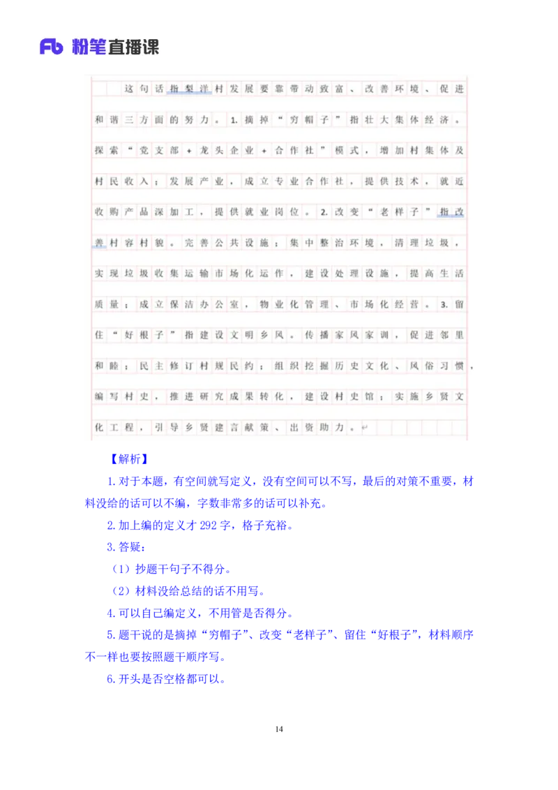 2024.04.19+方法精讲-申论3+李元极（笔记）（笔试系统班图书大礼包：2025国考3期）_2026考公资料_（10）粉笔_2025粉笔国考省考980（课＋笔记）_粉笔980（25多省）_3.名师理论录播课_申论_讲义笔记