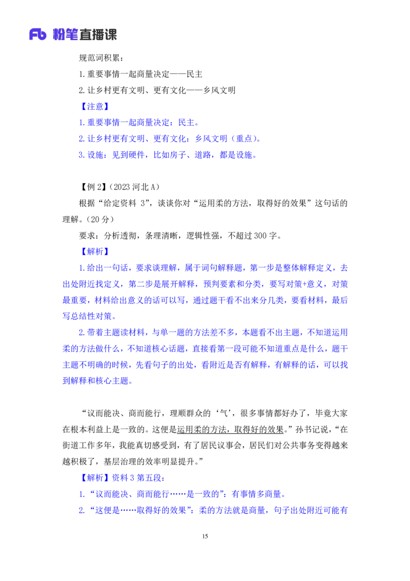 2024.04.19+方法精讲-申论3+李元极（笔记）（笔试系统班图书大礼包：2025国考3期）_2026考公资料_（10）粉笔_2025粉笔国考省考980（课＋笔记）_粉笔980（25多省）_3.名师理论录播课_申论_讲义笔记