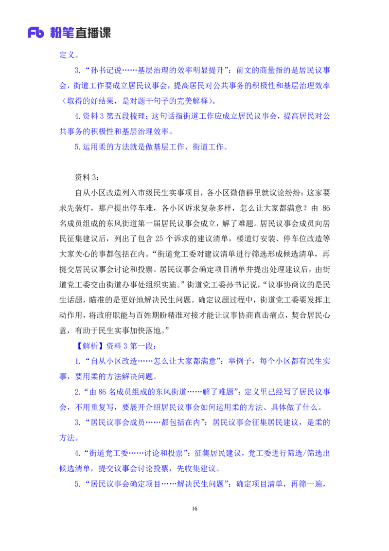 2024.04.19+方法精讲-申论3+李元极（笔记）（笔试系统班图书大礼包：2025国考3期）_2026考公资料_（10）粉笔_2025粉笔国考省考980（课＋笔记）_粉笔980（25多省）_3.名师理论录播课_申论_讲义笔记