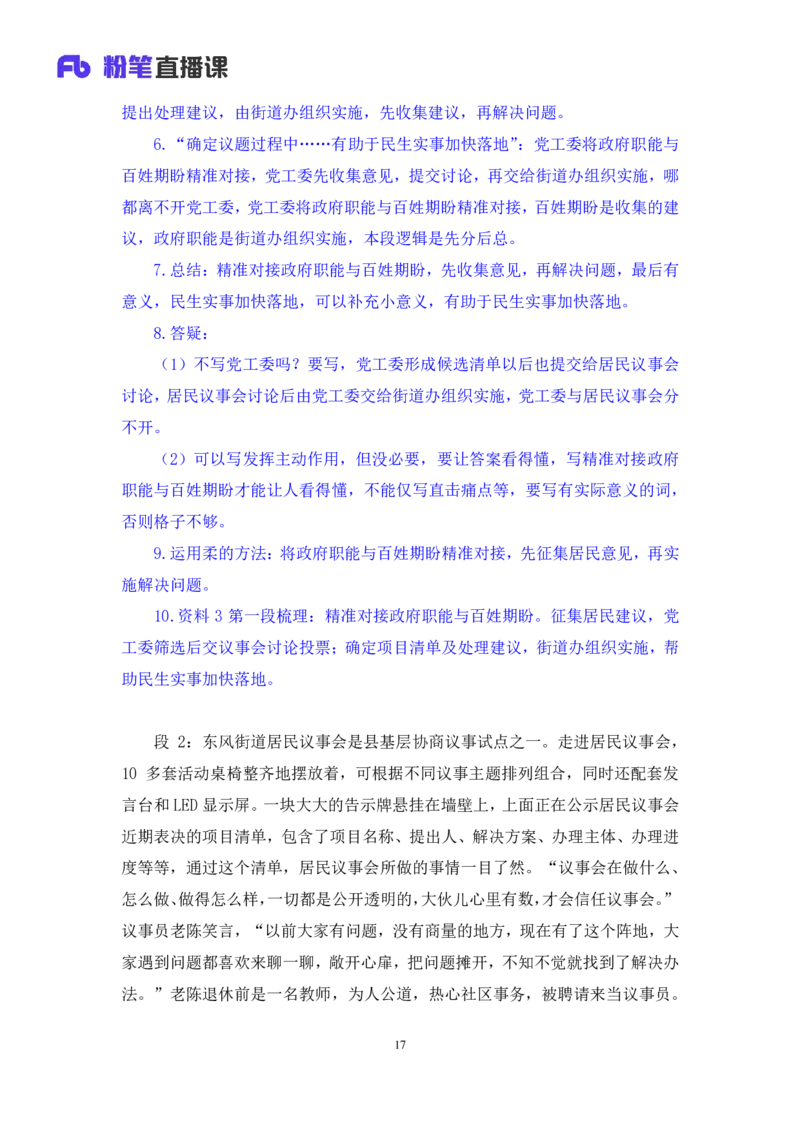 2024.04.19+方法精讲-申论3+李元极（笔记）（笔试系统班图书大礼包：2025国考3期）_2026考公资料_（10）粉笔_2025粉笔国考省考980（课＋笔记）_粉笔980（25多省）_3.名师理论录播课_申论_讲义笔记