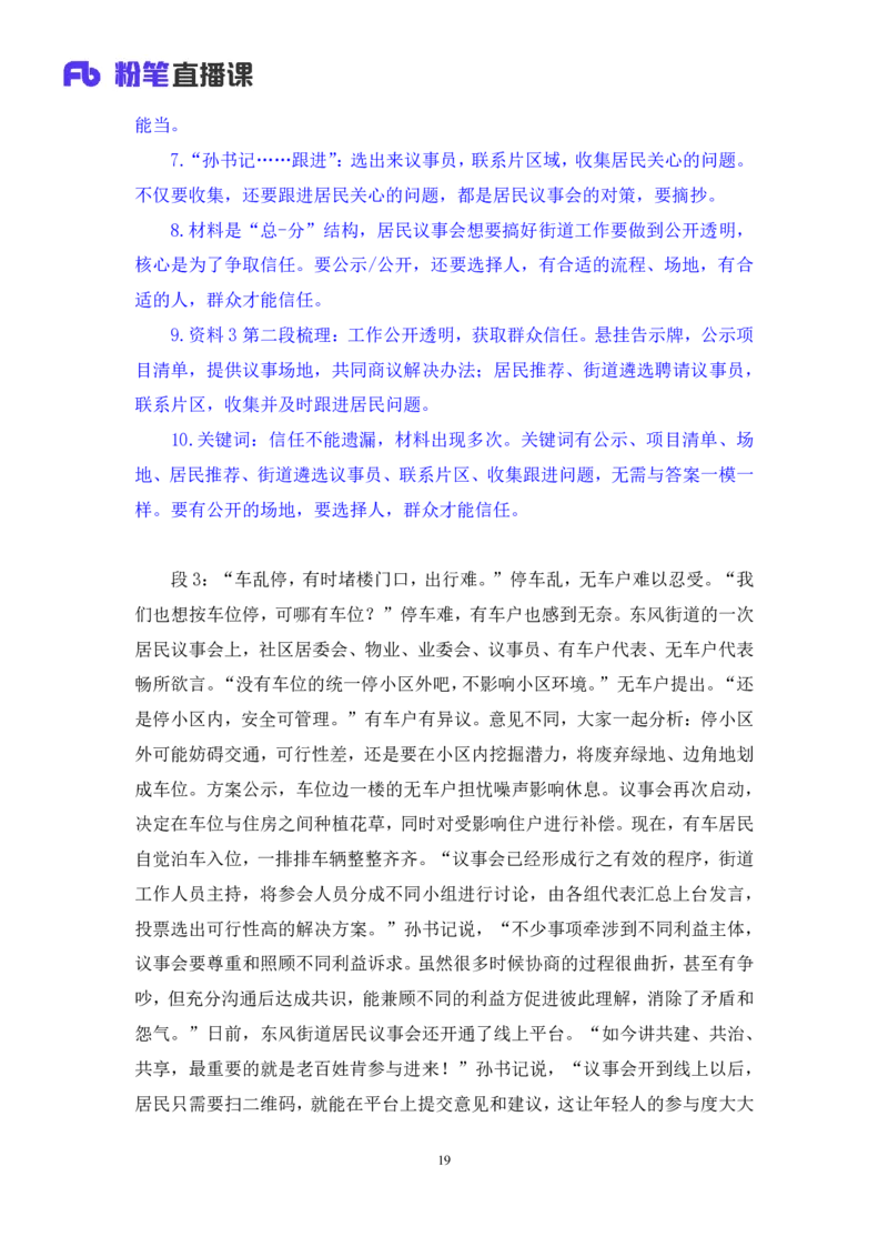 2024.04.19+方法精讲-申论3+李元极（笔记）（笔试系统班图书大礼包：2025国考3期）_2026考公资料_（10）粉笔_2025粉笔国考省考980（课＋笔记）_粉笔980（25多省）_3.名师理论录播课_申论_讲义笔记