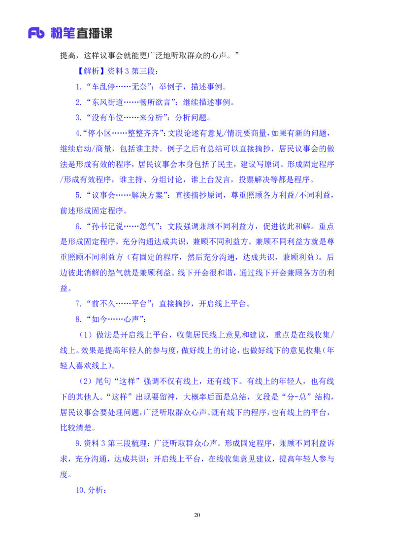2024.04.19+方法精讲-申论3+李元极（笔记）（笔试系统班图书大礼包：2025国考3期）_2026考公资料_（10）粉笔_2025粉笔国考省考980（课＋笔记）_粉笔980（25多省）_3.名师理论录播课_申论_讲义笔记