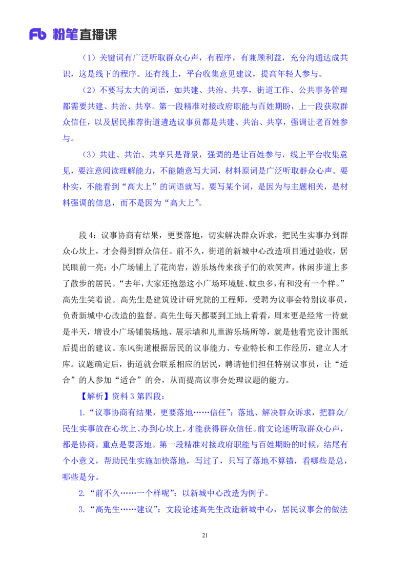 2024.04.19+方法精讲-申论3+李元极（笔记）（笔试系统班图书大礼包：2025国考3期）_2026考公资料_（10）粉笔_2025粉笔国考省考980（课＋笔记）_粉笔980（25多省）_3.名师理论录播课_申论_讲义笔记