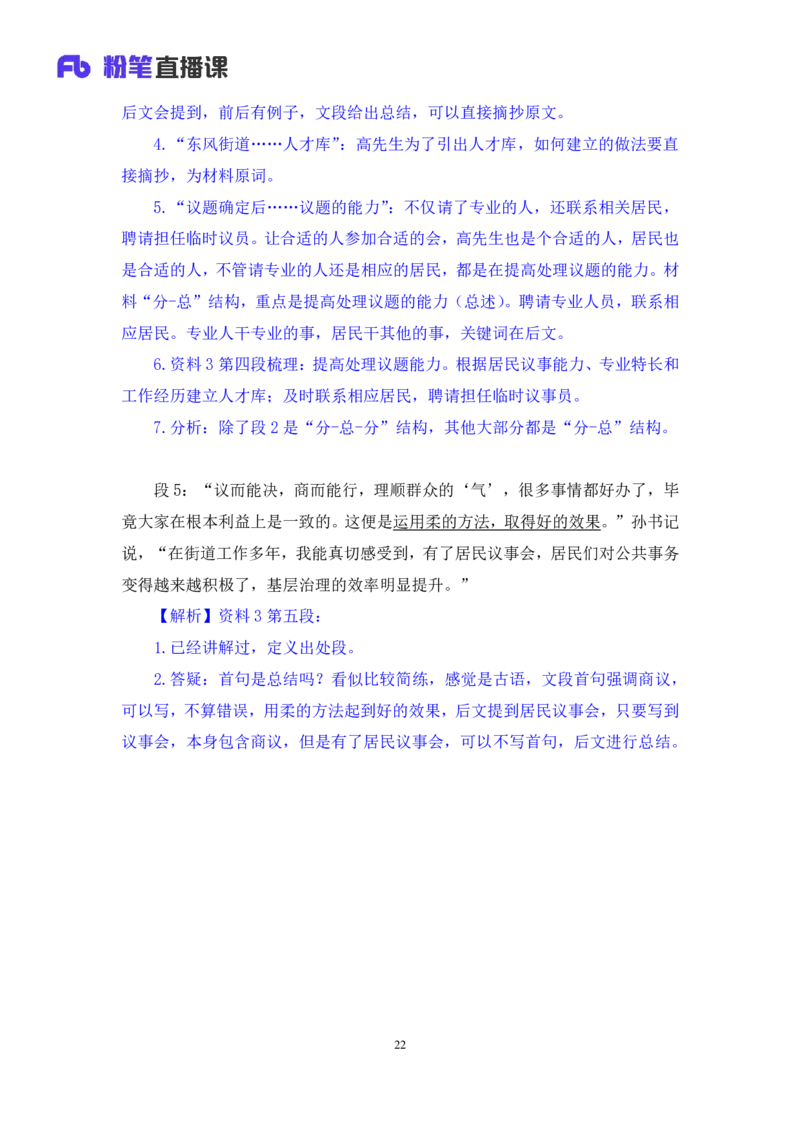 2024.04.19+方法精讲-申论3+李元极（笔记）（笔试系统班图书大礼包：2025国考3期）_2026考公资料_（10）粉笔_2025粉笔国考省考980（课＋笔记）_粉笔980（25多省）_3.名师理论录播课_申论_讲义笔记