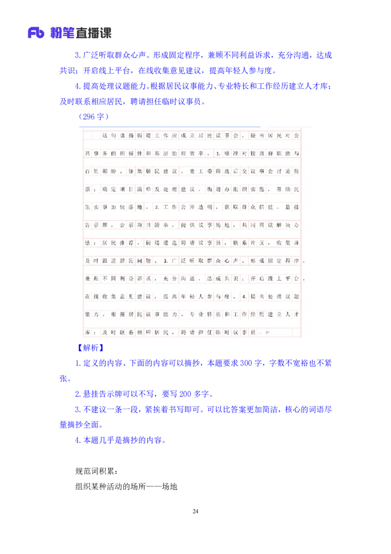2024.04.19+方法精讲-申论3+李元极（笔记）（笔试系统班图书大礼包：2025国考3期）_2026考公资料_（10）粉笔_2025粉笔国考省考980（课＋笔记）_粉笔980（25多省）_3.名师理论录播课_申论_讲义笔记