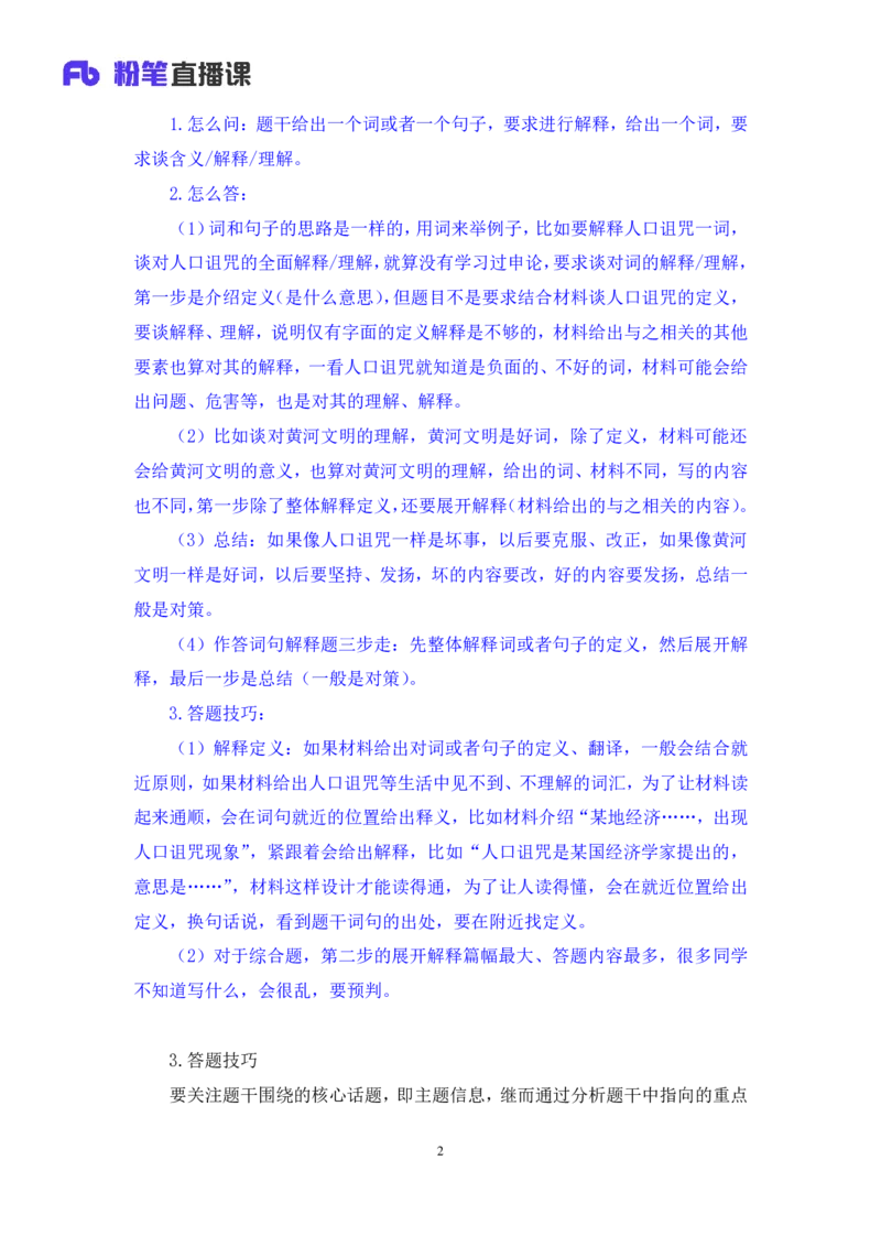 2024.04.19+方法精讲-申论3+李元极（笔记）（笔试系统班图书大礼包：2025国考3期）_2026考公资料_（10）粉笔_2025粉笔国考省考980（课＋笔记）_粉笔980（25多省）_3.名师理论录播课_申论_讲义笔记