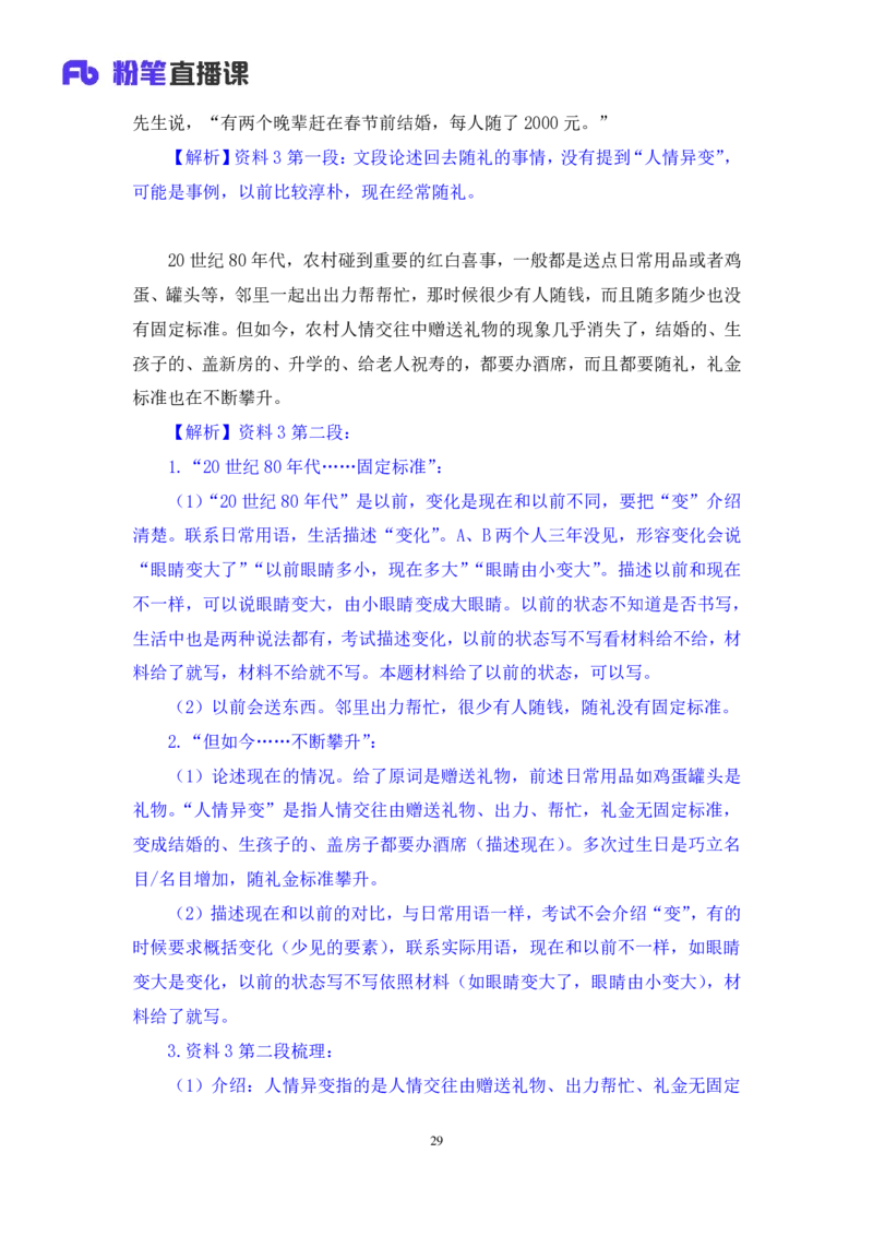 2024.04.19+方法精讲-申论3+李元极（笔记）（笔试系统班图书大礼包：2025国考3期）_2026考公资料_（10）粉笔_2025粉笔国考省考980（课＋笔记）_粉笔980（25多省）_3.名师理论录播课_申论_讲义笔记