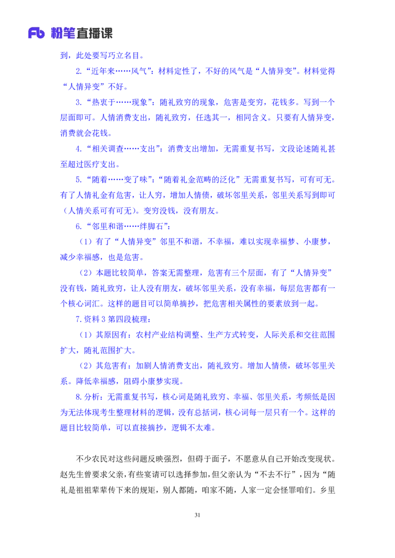 2024.04.19+方法精讲-申论3+李元极（笔记）（笔试系统班图书大礼包：2025国考3期）_2026考公资料_（10）粉笔_2025粉笔国考省考980（课＋笔记）_粉笔980（25多省）_3.名师理论录播课_申论_讲义笔记