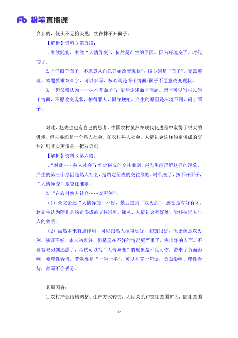 2024.04.19+方法精讲-申论3+李元极（笔记）（笔试系统班图书大礼包：2025国考3期）_2026考公资料_（10）粉笔_2025粉笔国考省考980（课＋笔记）_粉笔980（25多省）_3.名师理论录播课_申论_讲义笔记