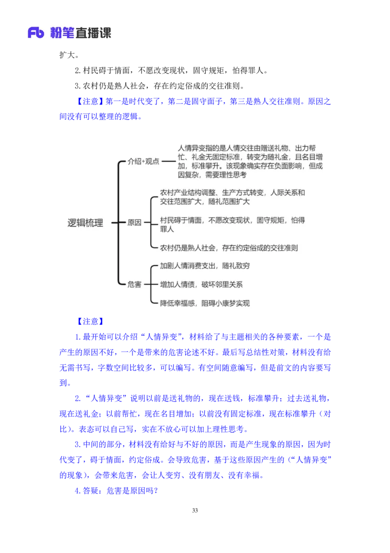 2024.04.19+方法精讲-申论3+李元极（笔记）（笔试系统班图书大礼包：2025国考3期）_2026考公资料_（10）粉笔_2025粉笔国考省考980（课＋笔记）_粉笔980（25多省）_3.名师理论录播课_申论_讲义笔记