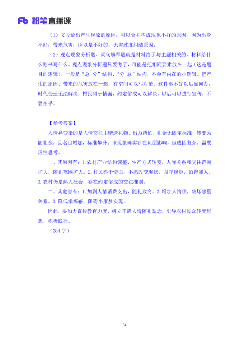 2024.04.19+方法精讲-申论3+李元极（笔记）（笔试系统班图书大礼包：2025国考3期）_2026考公资料_（10）粉笔_2025粉笔国考省考980（课＋笔记）_粉笔980（25多省）_3.名师理论录播课_申论_讲义笔记
