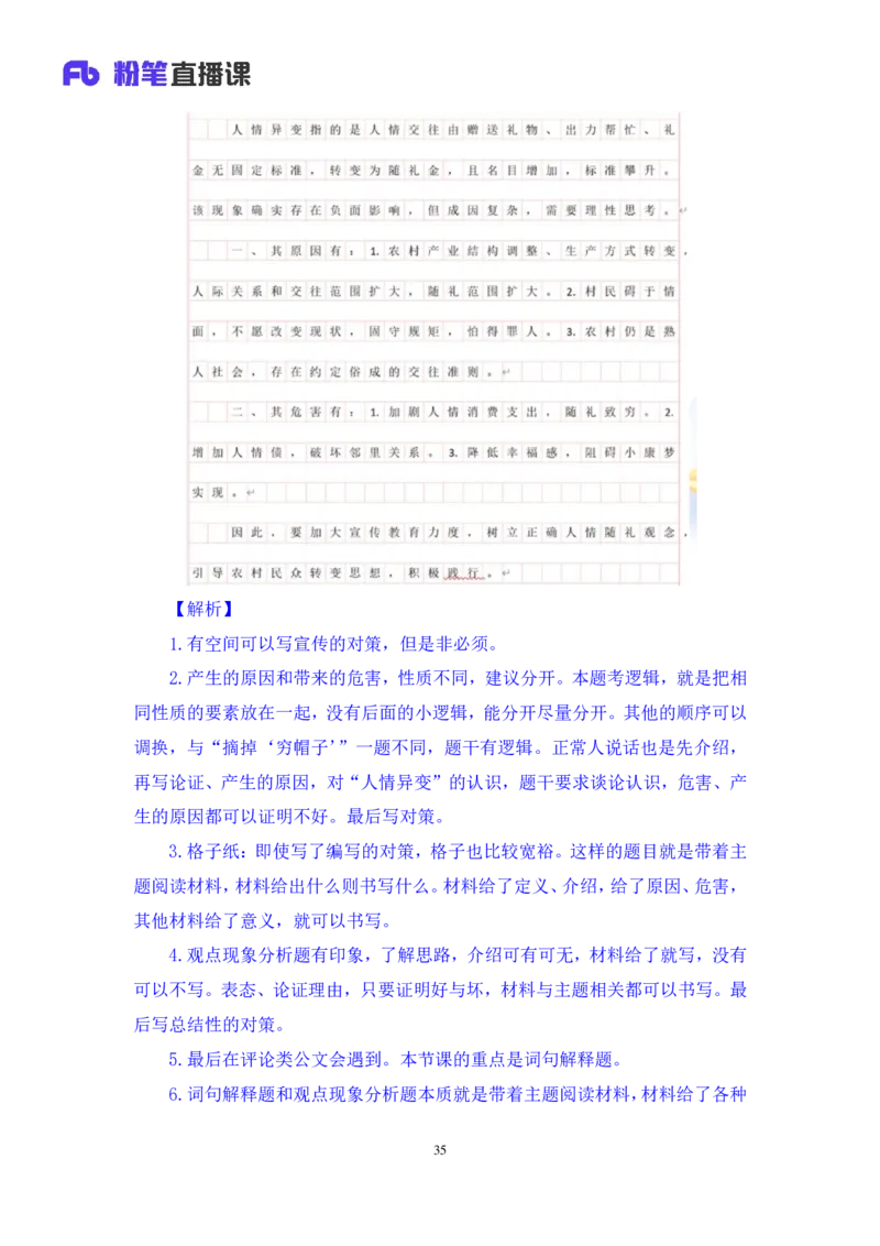 2024.04.19+方法精讲-申论3+李元极（笔记）（笔试系统班图书大礼包：2025国考3期）_2026考公资料_（10）粉笔_2025粉笔国考省考980（课＋笔记）_粉笔980（25多省）_3.名师理论录播课_申论_讲义笔记