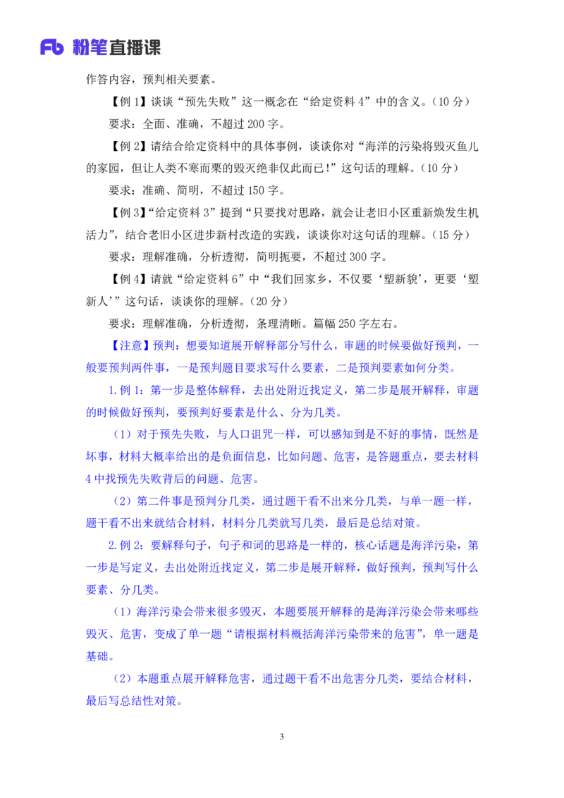 2024.04.19+方法精讲-申论3+李元极（笔记）（笔试系统班图书大礼包：2025国考3期）_2026考公资料_（10）粉笔_2025粉笔国考省考980（课＋笔记）_粉笔980（25多省）_3.名师理论录播课_申论_讲义笔记