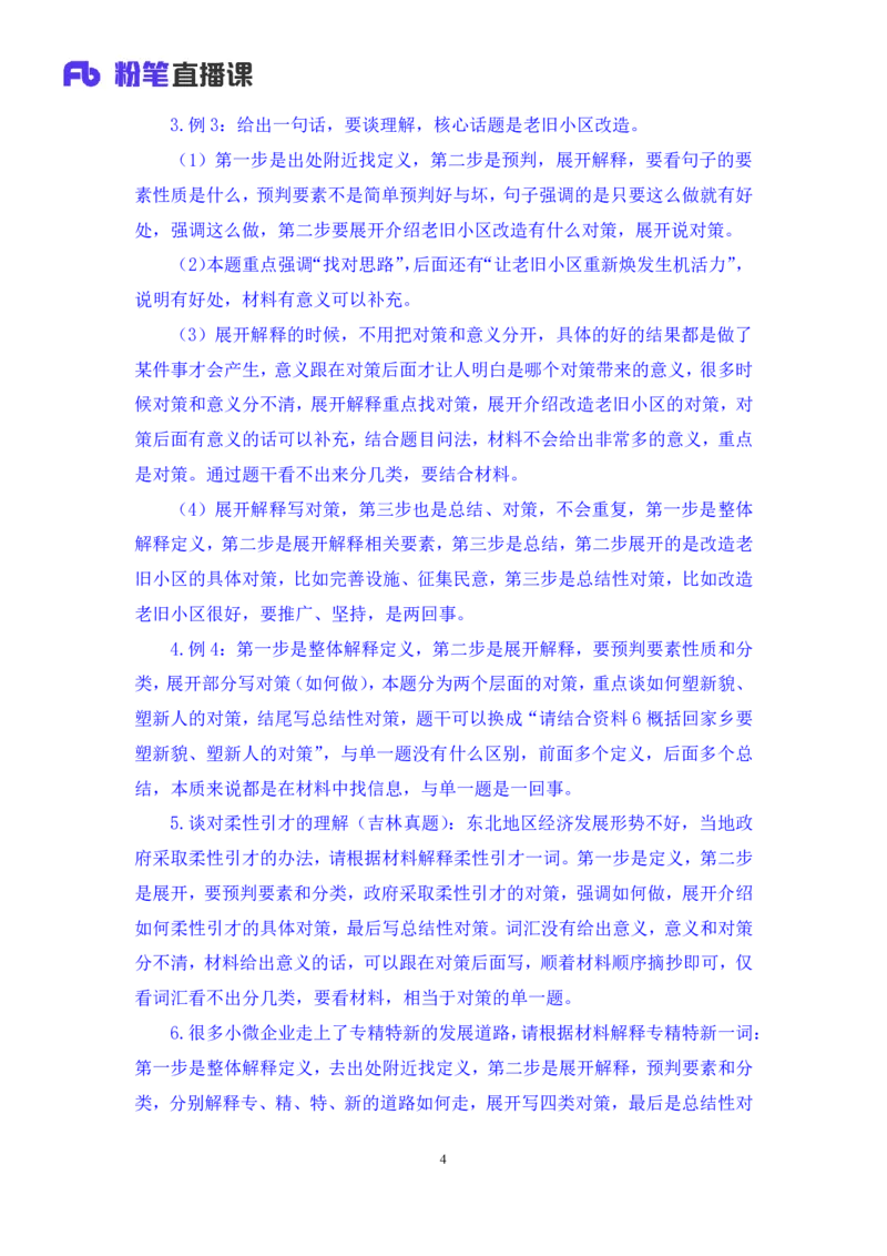 2024.04.19+方法精讲-申论3+李元极（笔记）（笔试系统班图书大礼包：2025国考3期）_2026考公资料_（10）粉笔_2025粉笔国考省考980（课＋笔记）_粉笔980（25多省）_3.名师理论录播课_申论_讲义笔记