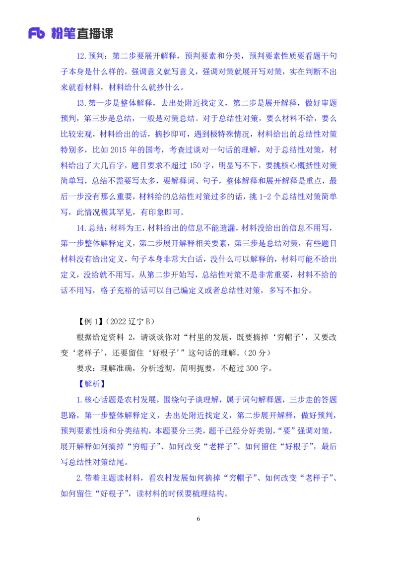 2024.04.19+方法精讲-申论3+李元极（笔记）（笔试系统班图书大礼包：2025国考3期）_2026考公资料_（10）粉笔_2025粉笔国考省考980（课＋笔记）_粉笔980（25多省）_3.名师理论录播课_申论_讲义笔记