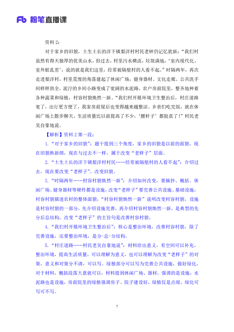 2024.04.19+方法精讲-申论3+李元极（笔记）（笔试系统班图书大礼包：2025国考3期）_2026考公资料_（10）粉笔_2025粉笔国考省考980（课＋笔记）_粉笔980（25多省）_3.名师理论录播课_申论_讲义笔记
