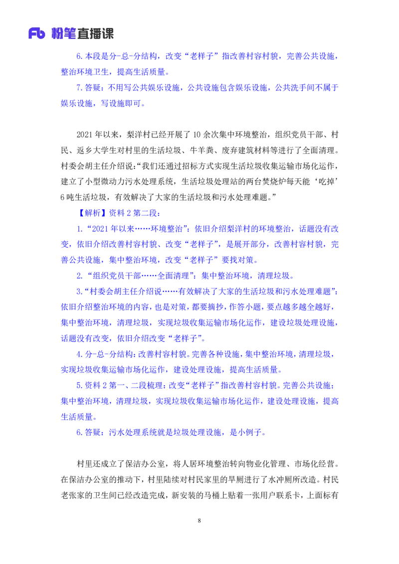 2024.04.19+方法精讲-申论3+李元极（笔记）（笔试系统班图书大礼包：2025国考3期）_2026考公资料_（10）粉笔_2025粉笔国考省考980（课＋笔记）_粉笔980（25多省）_3.名师理论录播课_申论_讲义笔记
