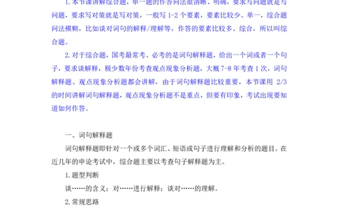 2024.04.19+方法精讲-申论3+李元极（笔记）（笔试系统班图书大礼包：2025国考3期）_2026考公资料_（10）粉笔_2025粉笔国考省考980（课＋笔记）_粉笔980（25多省）_3.名师理论录播课_申论_讲义笔记