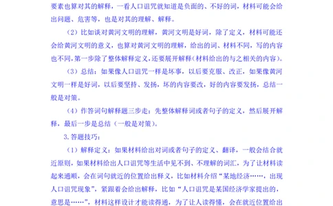 2024.04.19+方法精讲-申论3+李元极（笔记）（笔试系统班图书大礼包：2025国考3期）_2026考公资料_（10）粉笔_2025粉笔国考省考980（课＋笔记）_粉笔980（25多省）_3.名师理论录播课_申论_讲义笔记