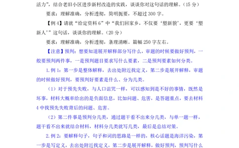 2024.04.19+方法精讲-申论3+李元极（笔记）（笔试系统班图书大礼包：2025国考3期）_2026考公资料_（10）粉笔_2025粉笔国考省考980（课＋笔记）_粉笔980（25多省）_3.名师理论录播课_申论_讲义笔记