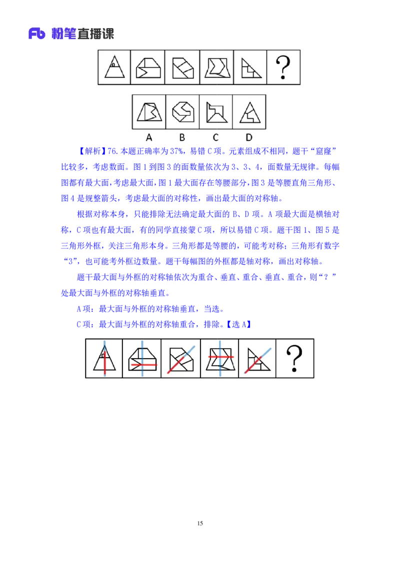 2025.04.20+判断-2026国考第13季&2025下半年省考第5季行测模考大赛+曹佳宇（讲义+笔记）（9元课：模考大赛解析课）_2026考公资料_（57）申论材料_模考2026国考模考大赛_2026国考第13季
